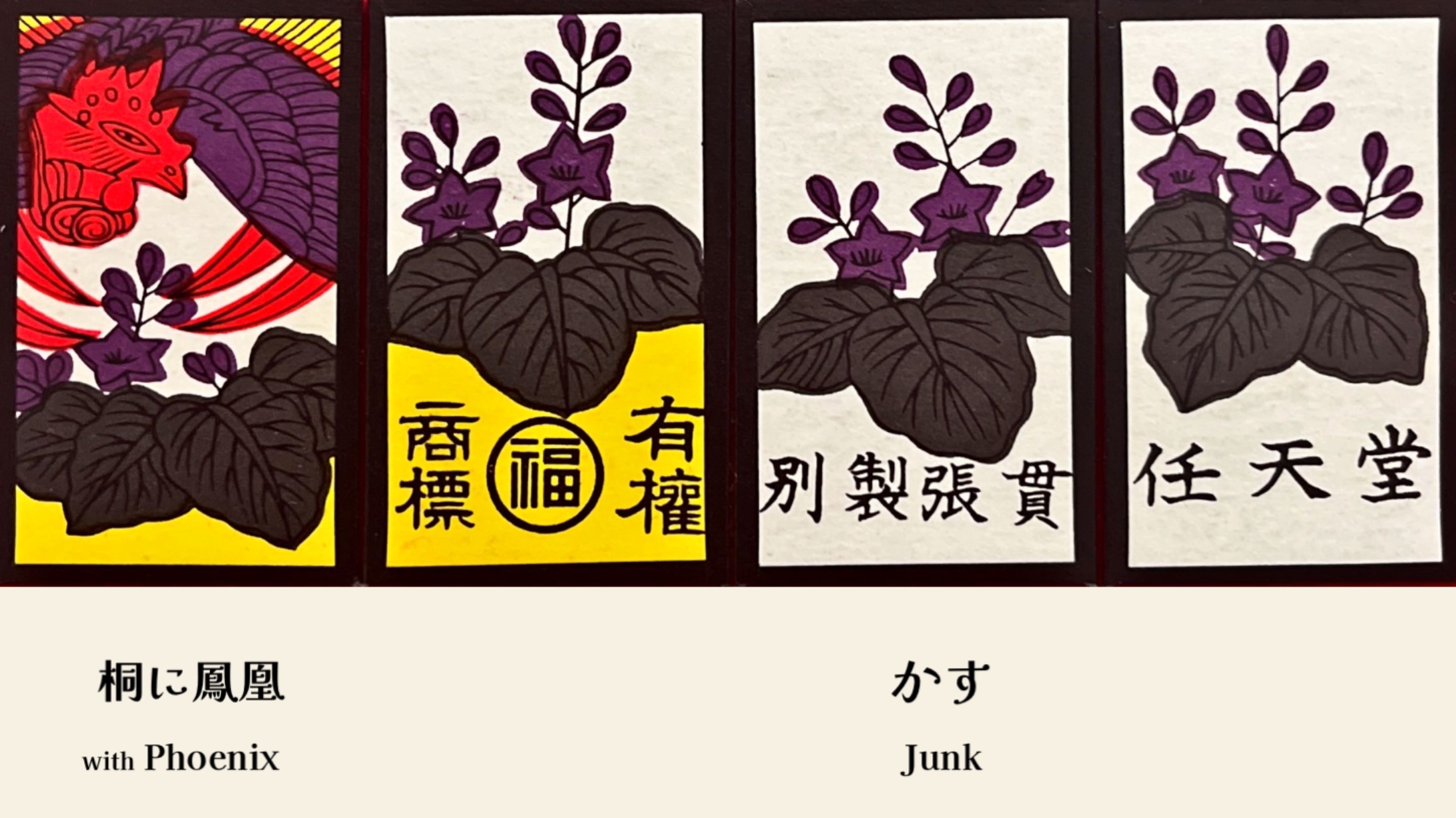 hanafuda  12月 (December)　桐 (Kiri: Paulownia)