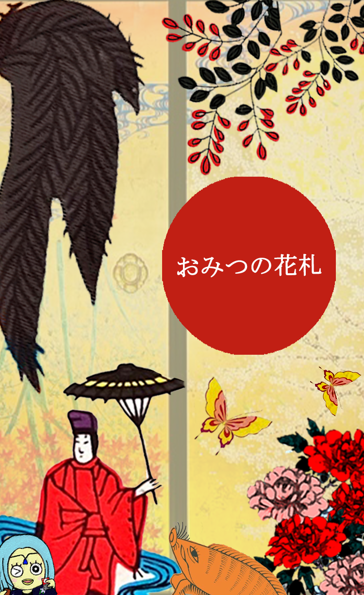 omitsu-no-hanafuda